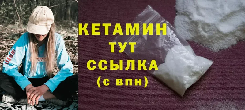 Кетамин ketamine  Приволжск 