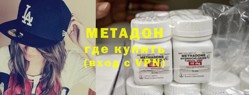 МЕТАДОН methadone  Приволжск 